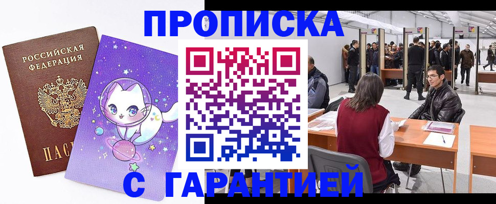 оформление прописки через МФЦ в Менделеевске